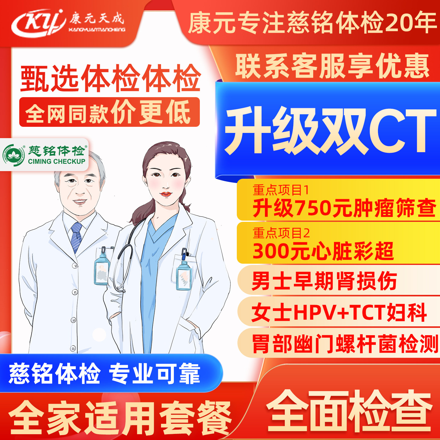 【双CT】北京慈铭体检卡甄选套餐全高端体检青中老年父母男女通用