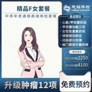 北京慈铭F套餐女士胸部CT