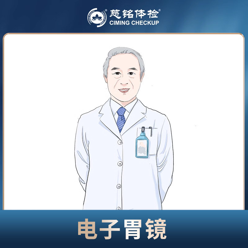 【无痛电子胃镜】北京慈铭高端体检卡   免费预约