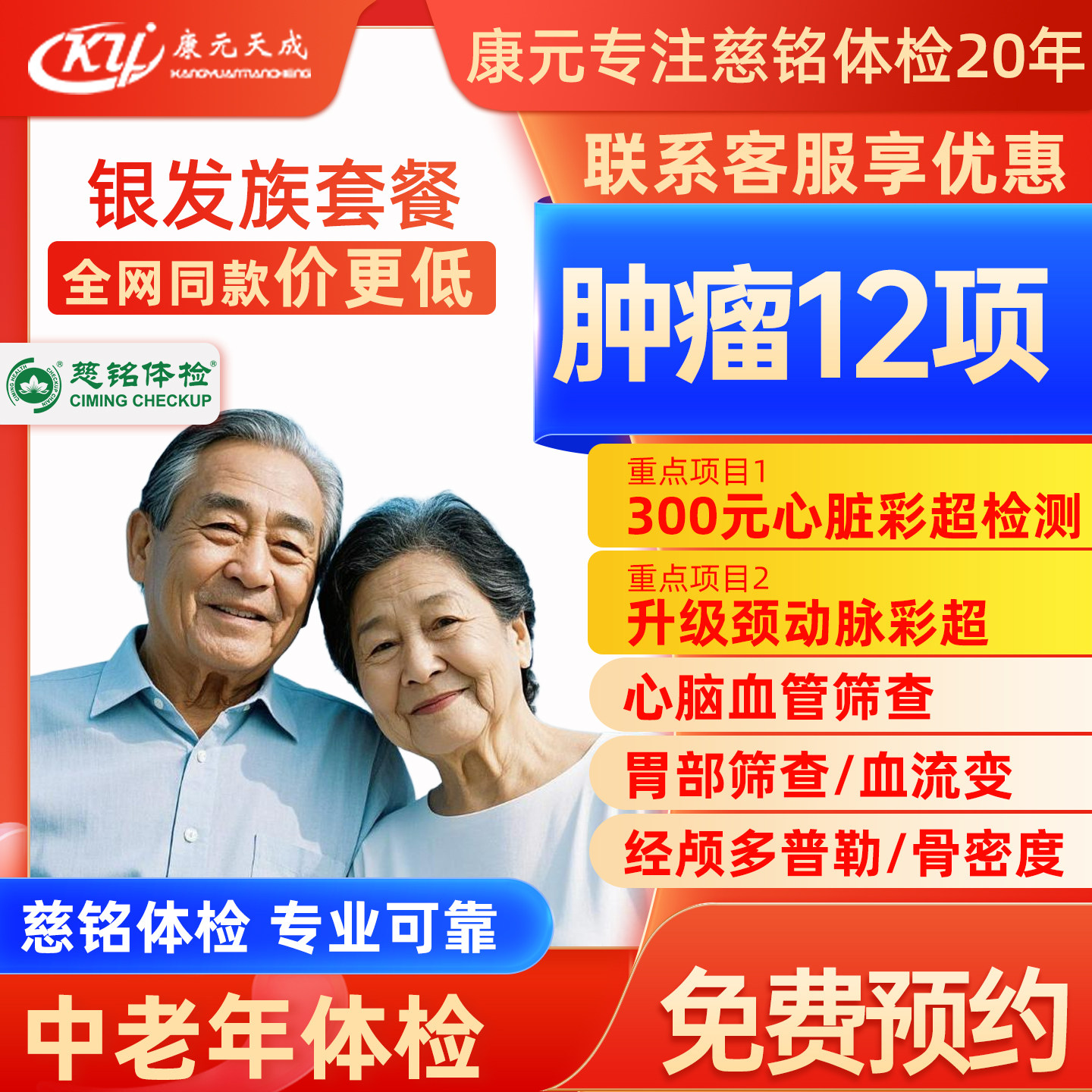 【父母健康】全国慈铭体检卡
