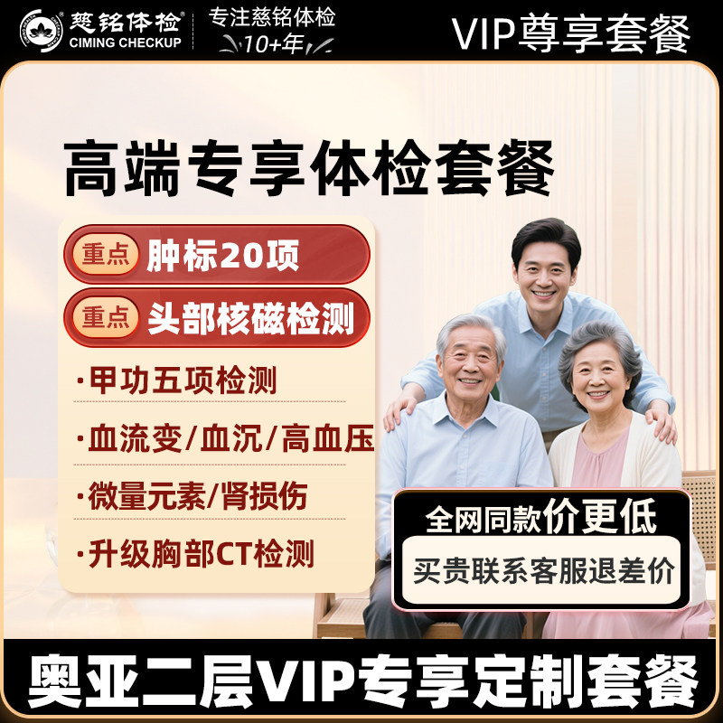奥亚二层VIP慈铭高端体检
