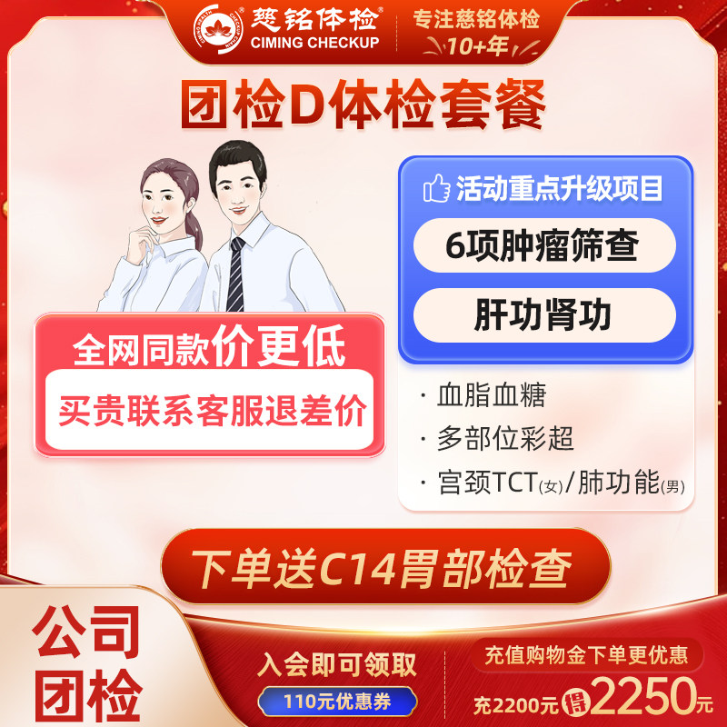北京慈铭体检卡套餐团体检查