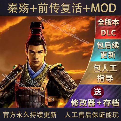 包永久更新 秦殇+前传复活 新技能MOD 修改器 存档 攻略