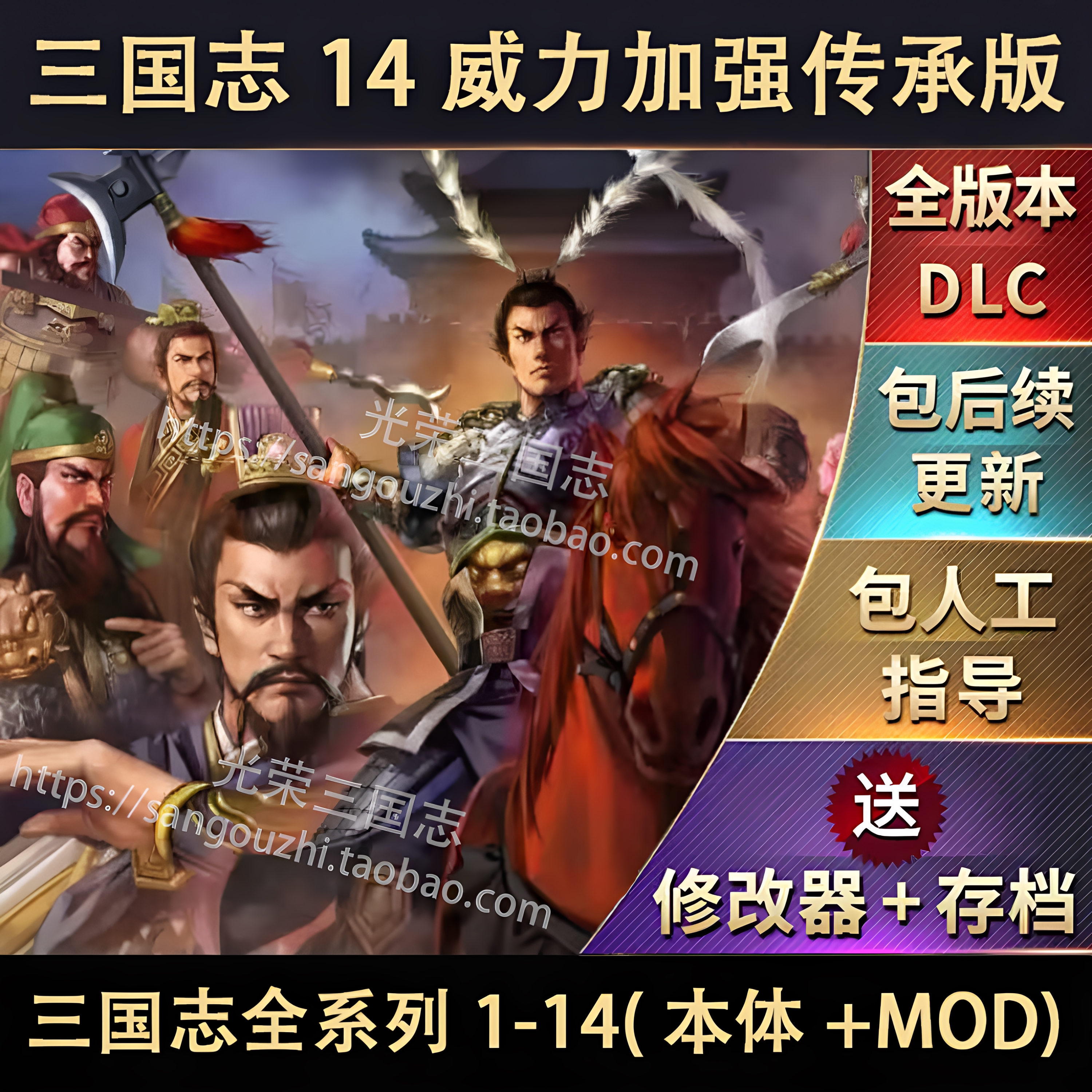 三国志14威力加强传承版免steam