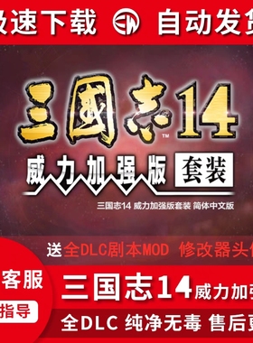 ［官方永久更新］ 三14PK威力加强版 简体中文全DLC 118个剧本mod