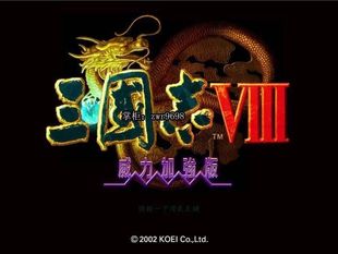 三国志8威力加强版 完整高清PC电脑单机游戏 全DLC 简体中文版