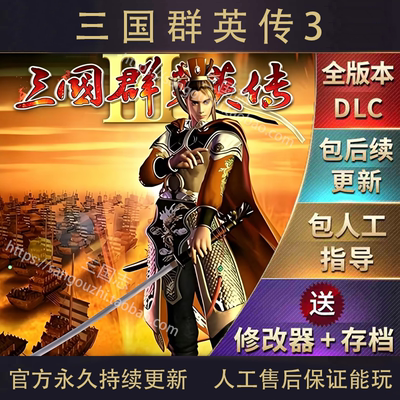 三国群英传3电脑版安卓版