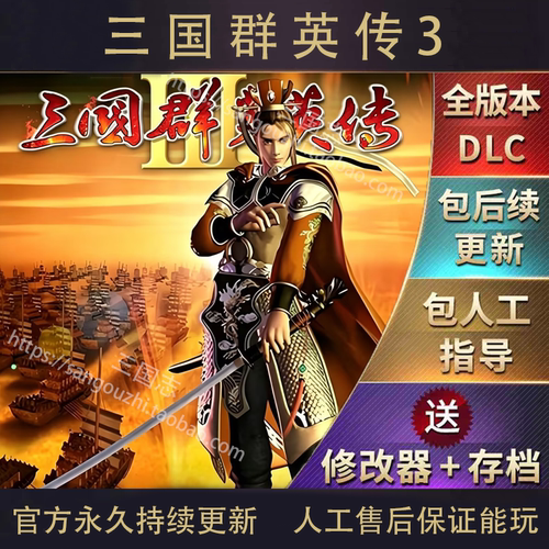 三国群英传3电脑版安卓版