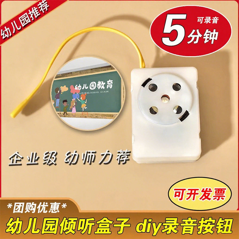 幼儿园倾听盒子环创视听神器小班中大班语言区录音按钮迷你录音器