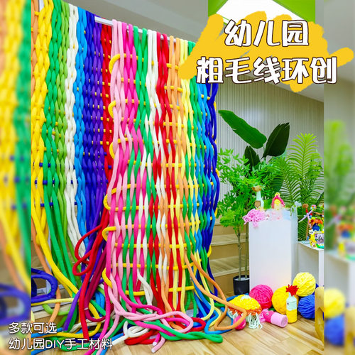 5厘米超粗冰岛毛线灌芯棉手工挂毯商场婚庆幼儿园装饰瀑布挂毯线