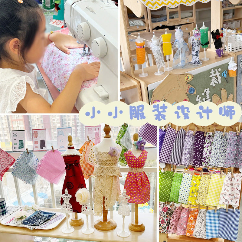 幼儿园角色区服装设计diy裁缝手工娃娃衣服教玩具区角角色时装