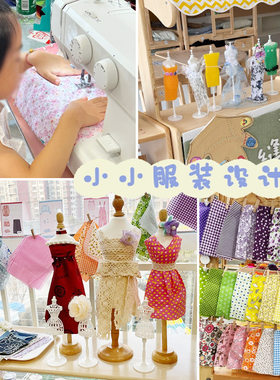 幼儿园角色区服装设计diy裁缝手工娃娃衣服教玩具区角角色时装