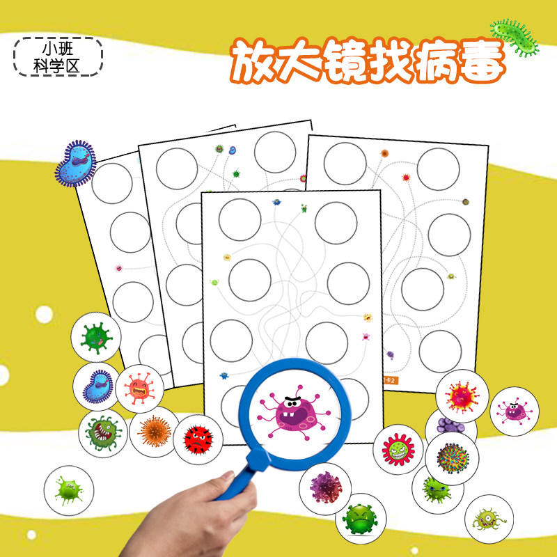 幼儿园小班生活健康区科学健康自制玩教具视觉追踪专注力玩具游戏