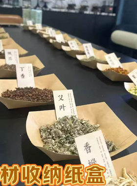 幼儿园环创中药区药材展示盒加厚一次性牛皮纸托盘收纳盒区角端午