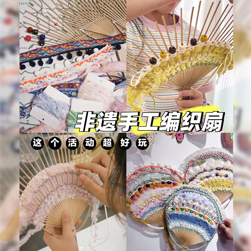 幼儿园编织区非遗扇子骨架diy团扇手工区半成品国风竹制扇子图片