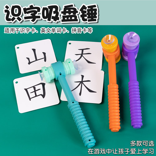 幼儿园儿童英语互动双头吸盘打地鼠锤子教具早教玩具游戏敲击道具