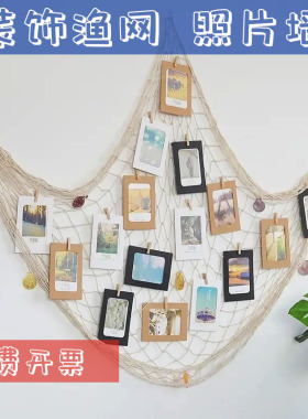渔网麻绳网格照片墙挂饰背景墙壁饰幼儿园环创意布置墙面装饰品