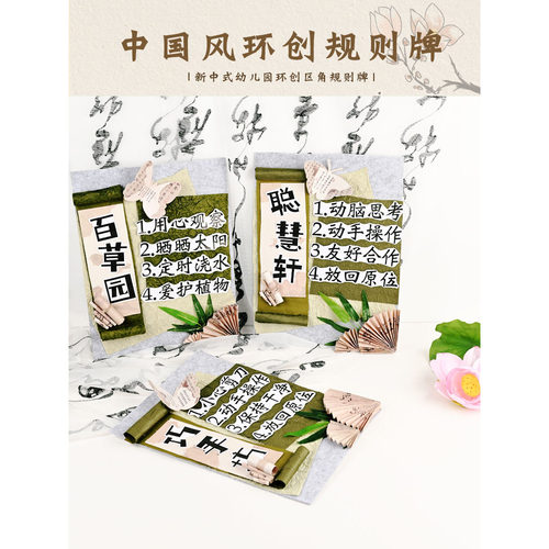 幼儿园中国风环创主题墙区角区域材料规则牌小学教室走廊装饰成区