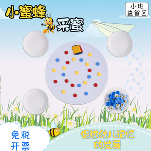 小班益智区幼儿园空间互动室内区角玩具小蜜蜂采蜜自制玩教具