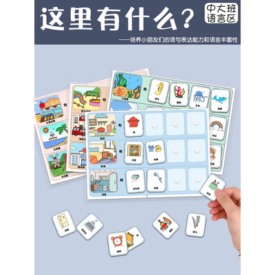 幼儿园小中班语言区角区域材料这里有什么逻辑益智自制教玩具卡片