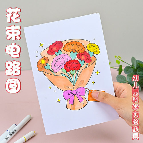 小学生手工发明stem科学小实验套装纸儿童电路教具科技制作