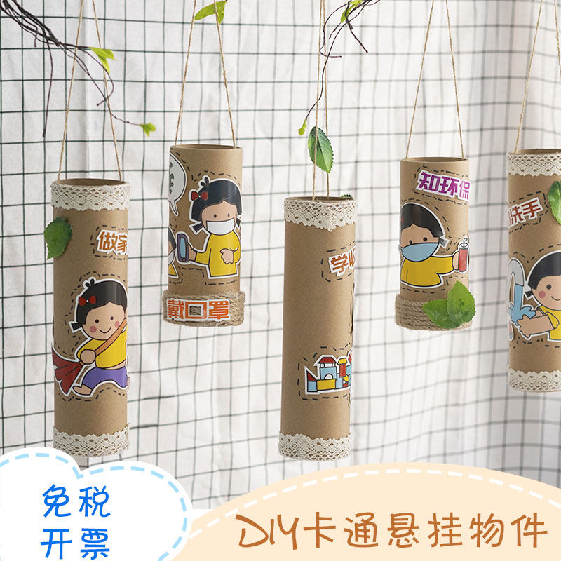幼儿园环创纸筒挂饰大厅教室布置材料装饰空中吊饰走廊悬挂物diy