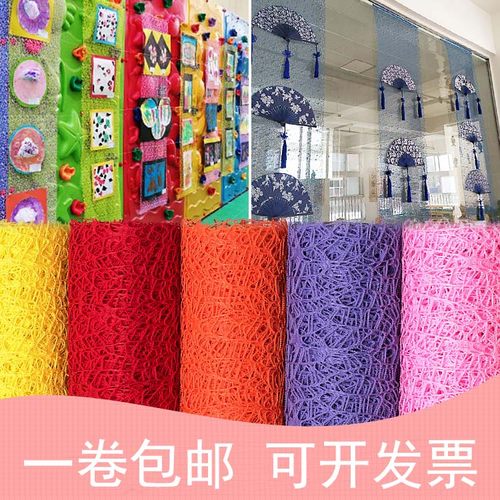 环创布置网门帘教室走廊提花吊饰幼儿园挂饰网纱手工diy装饰材料 - 封面