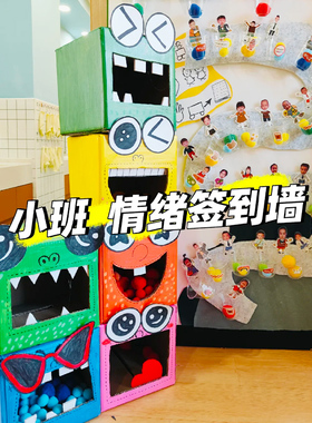 幼儿园环创主题墙区角区域装饰情绪小怪兽记录墙贴心理教室教玩具
