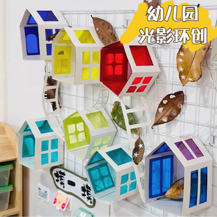 幼儿园窗户光影区手工房子美工建筑区域角纸盒环创材料彩色玻璃纸