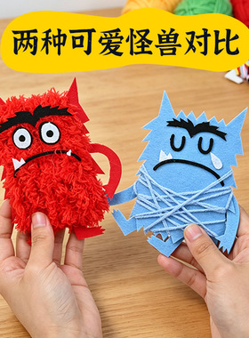 毛绒线手工情绪小怪兽故事互动教具儿童毛毡/不织布DIY材料包套装