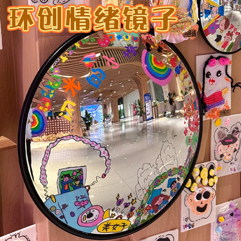 幼儿园环创情绪镜子开学季广角凸面反光镜毕业哈哈镜大圆镜球面镜