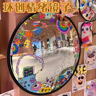 幼儿园环创情绪镜子开学季广角凸面反光镜毕业哈哈镜大圆镜球面镜