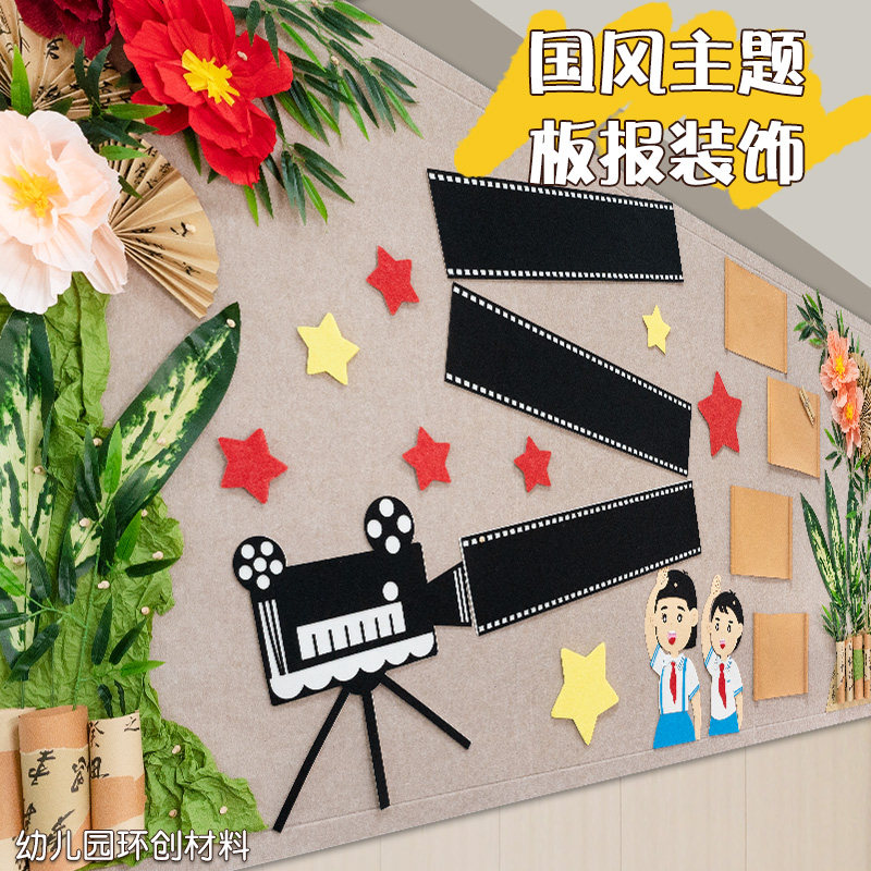 幼儿园环创黑板报国风主题墙板报软装墙贴