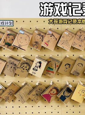 幼儿园环创diy绘画牛皮本自主游戏观察记录表征本a5一对一倾听墙