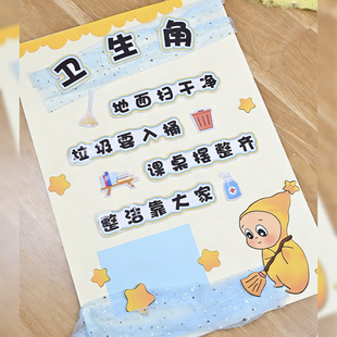 小学黑板报班级公约星星人主题环创布置卫生角文化墙贴墙面装饰