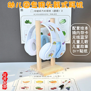 儿童头戴式蓝牙耳机独立播放幼儿园投放阅读角语言区素材绘本故事