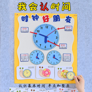 幼儿园中大班认知时钟时间数学区墙面装 饰操作益智玩教具游戏材料