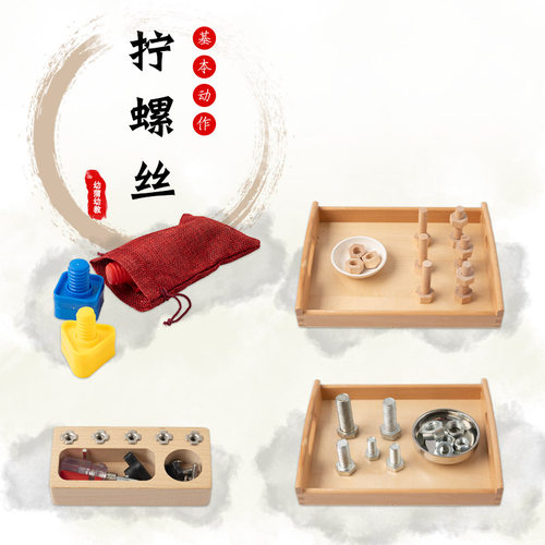 托班蒙氏教具蒙特梭利生活区早教小班精细手协调
