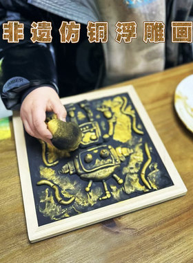 儿童仿铜浮雕粘土主题画精品幼儿园装饰画美术画创意手工制作材料