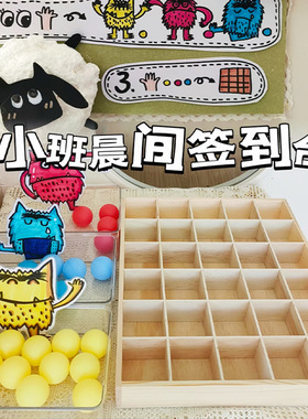 幼儿园环创小班创意签到台儿童家长会区域中班每日打卡今天我来了
