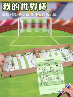 幼儿园中大班儿童益智区域材料手工纸盒足球场桌面游戏自制教玩具