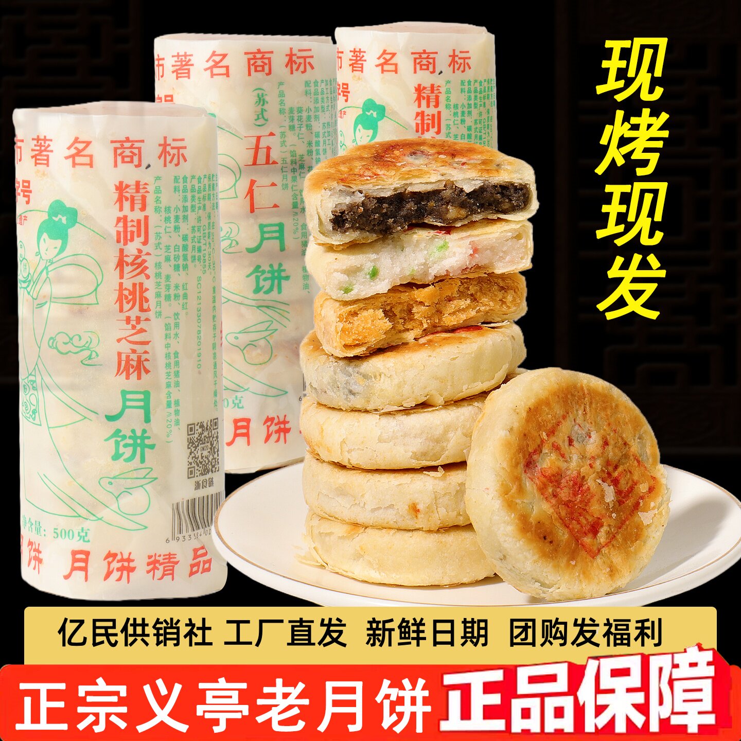 亿民义亭义乌老式月饼正宗金华供销社苏式酥皮传统手工糕点五仁馅