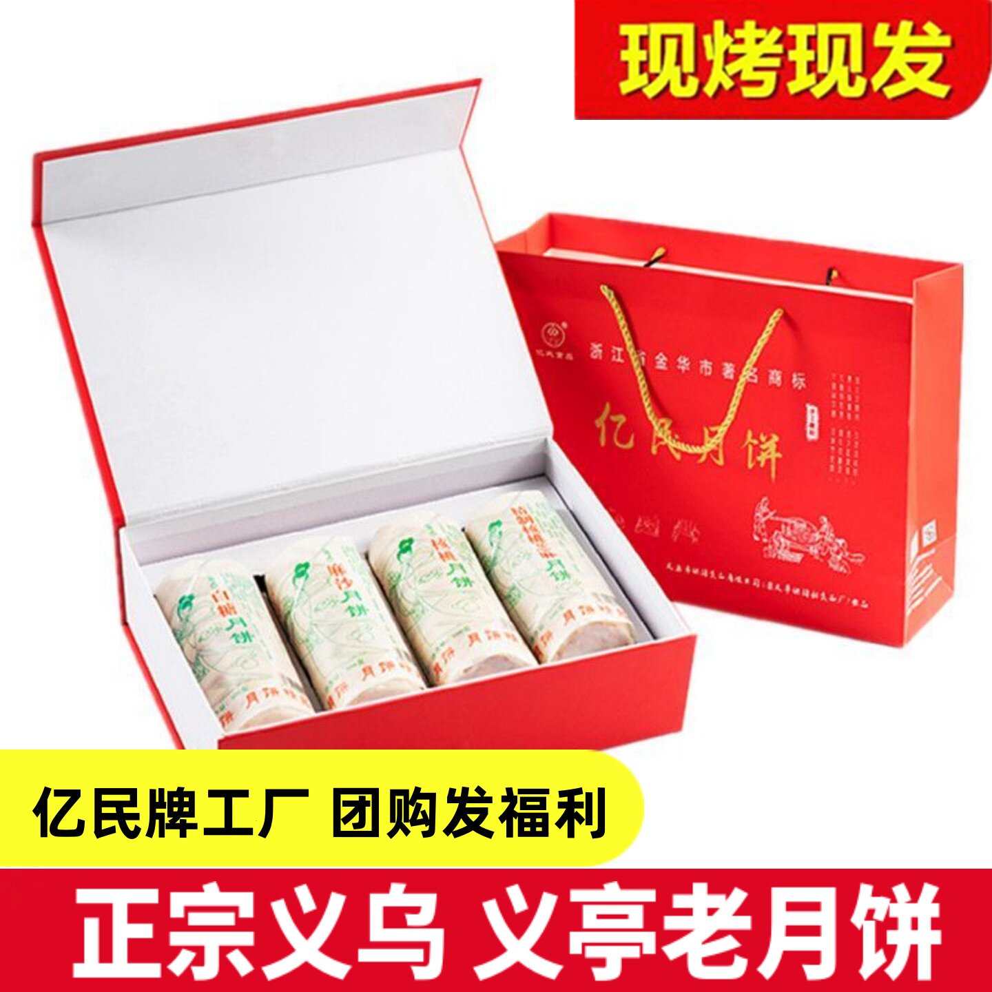 亿民义乌义亭白糖五仁手工月饼老字号品牌非遗月饼中秋节送礼盒装