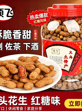 新货石头红糖铁皮花生硬壳罐零食