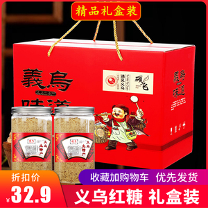 义乌红糖正宗纯甘蔗红糖大姨妈月子义乌特产礼盒装红糖块古法红糖