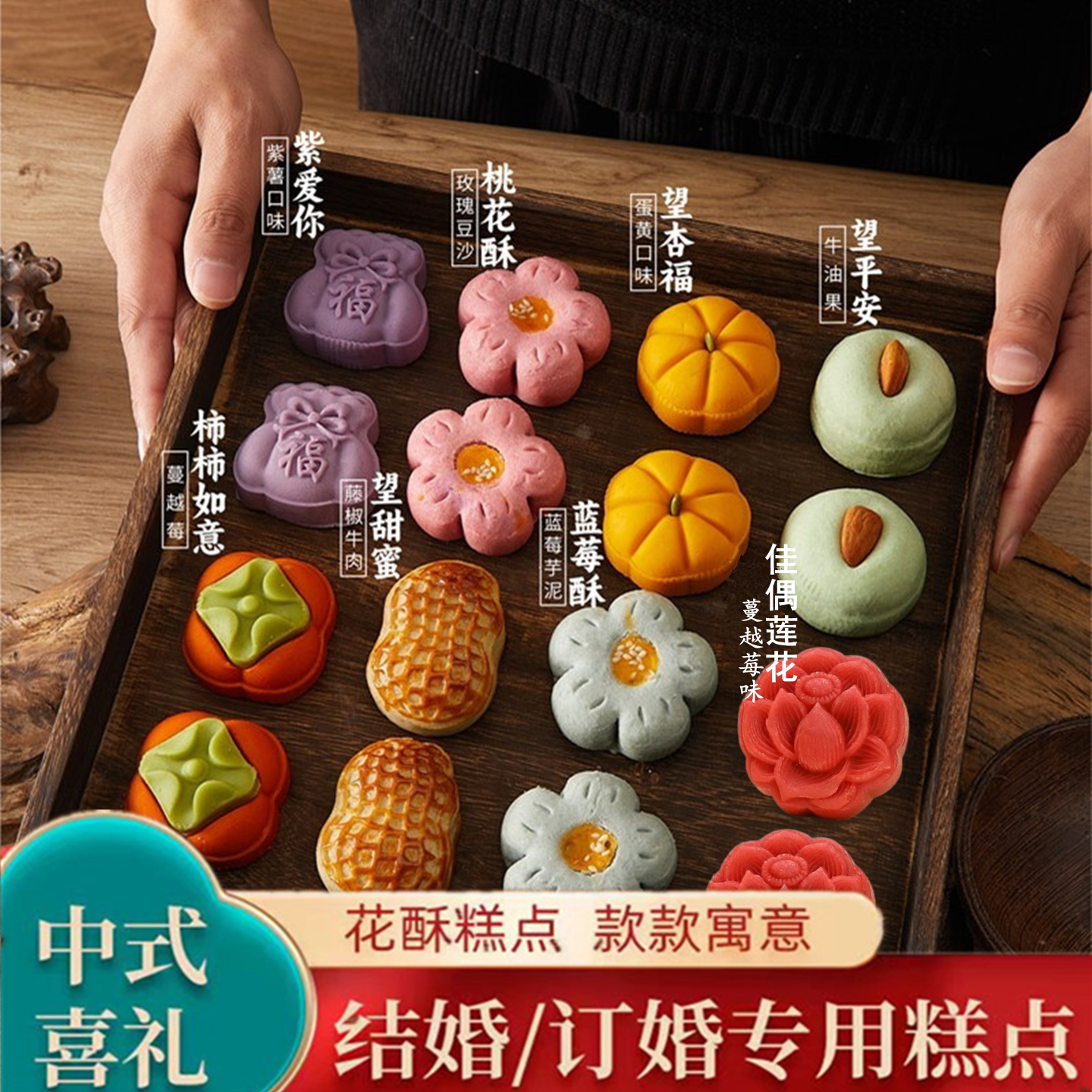 订婚摆台结婚伴手礼中式糕点和果子小点心绿豆糕摆盘周岁满月全套