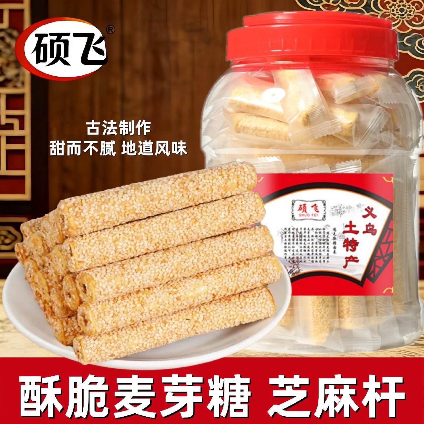 正宗老式麦芽糖零食义乌芝麻糖杆糖果特产传统制作儿童老年人甜食