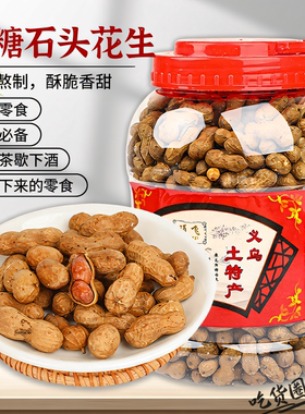 硕飞红糖味石头花生焦糖果甜零食