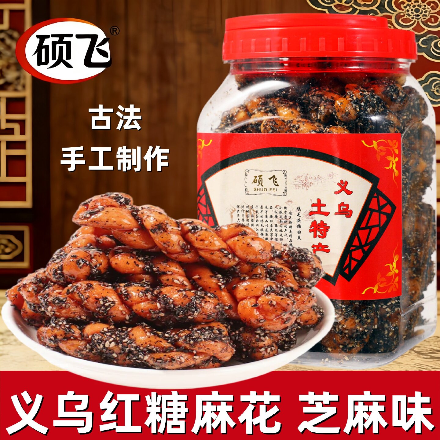 新榨正宗红糖麻花黑芝麻义乌特产农家手工传统糕点独立包休闲零食