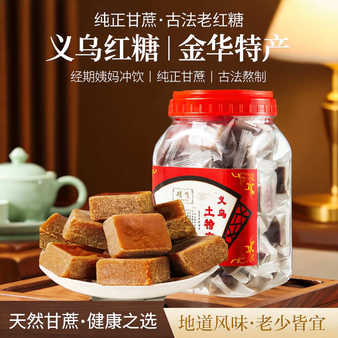正宗义乌红糖块大姨妈月子生姜冲饮土红糖散装甘蔗熬制独立小包装